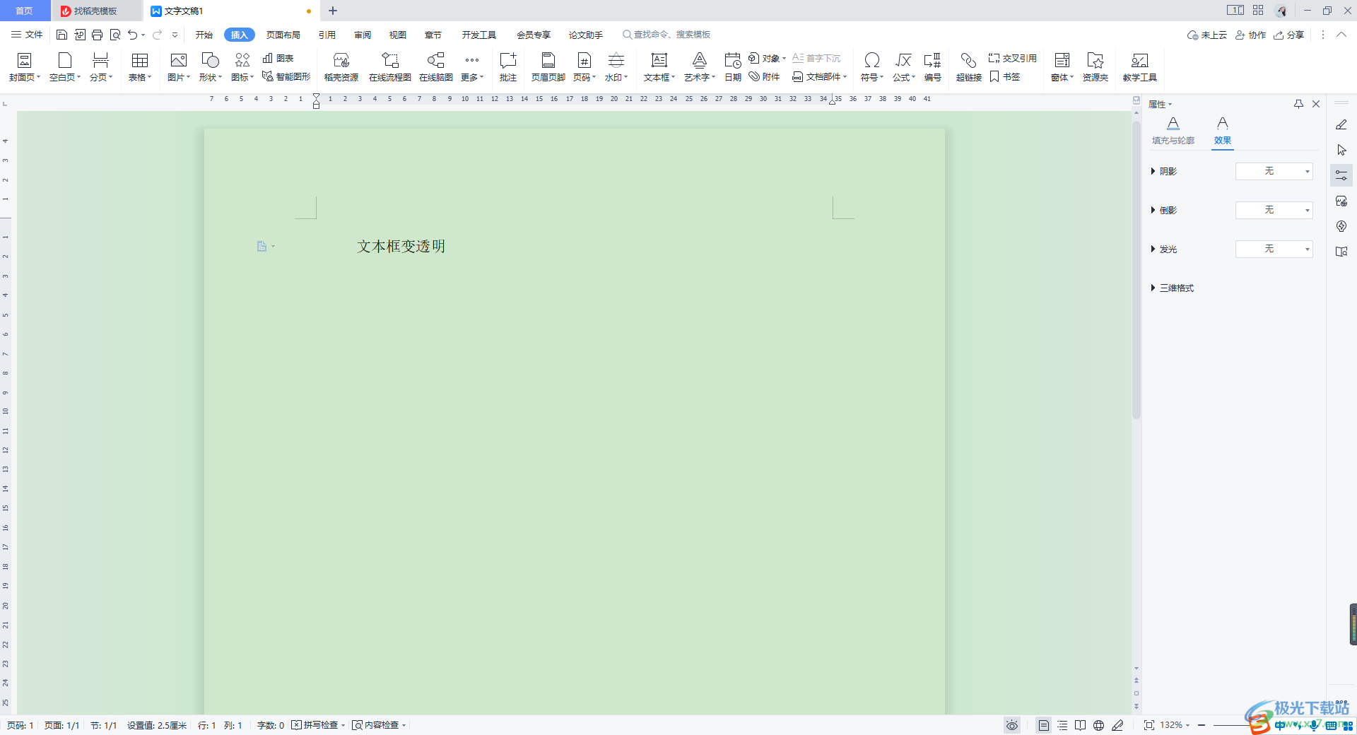 WPS Word中設置透明文本框的方法